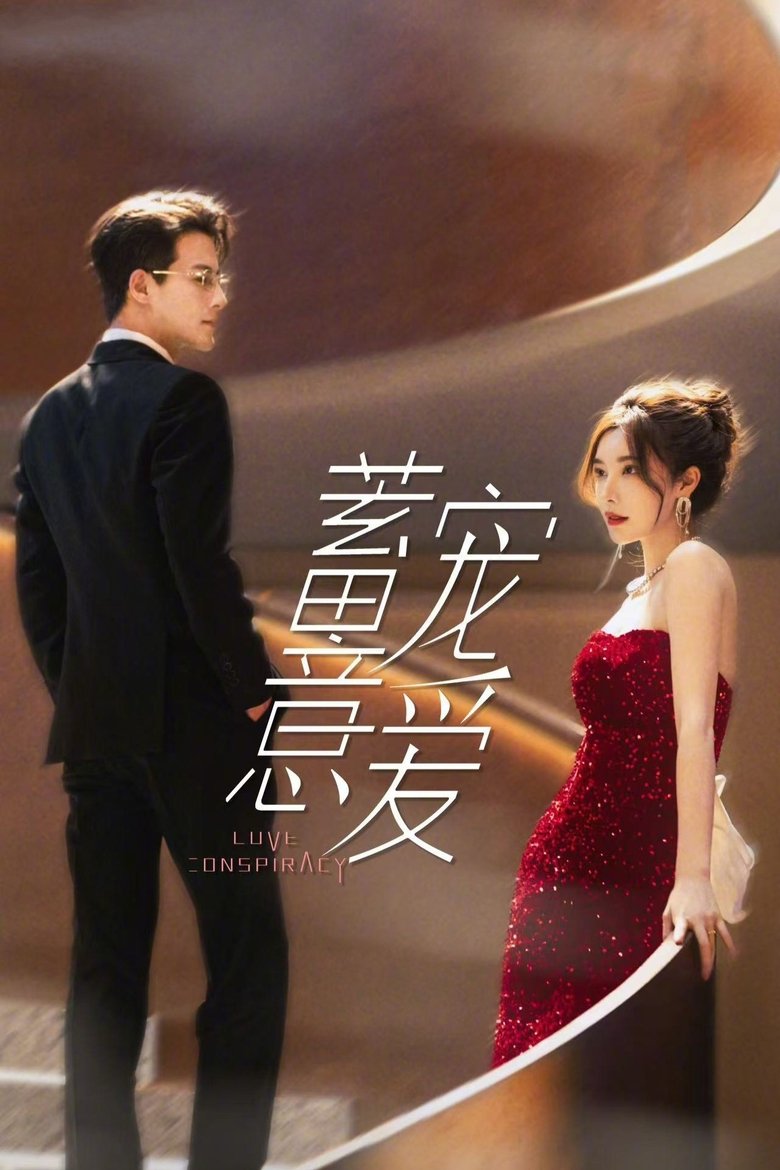 Love Conspiracy (2025)